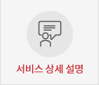 서비스 상세 설명